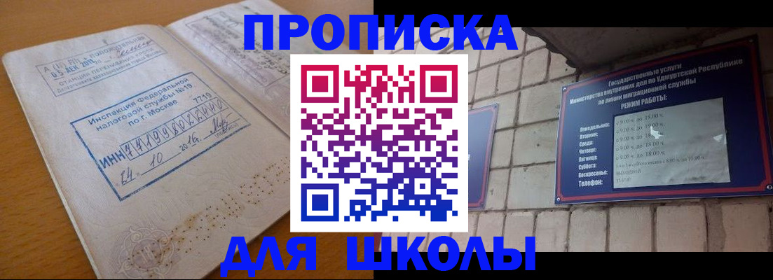 прописка 2025 в Унече