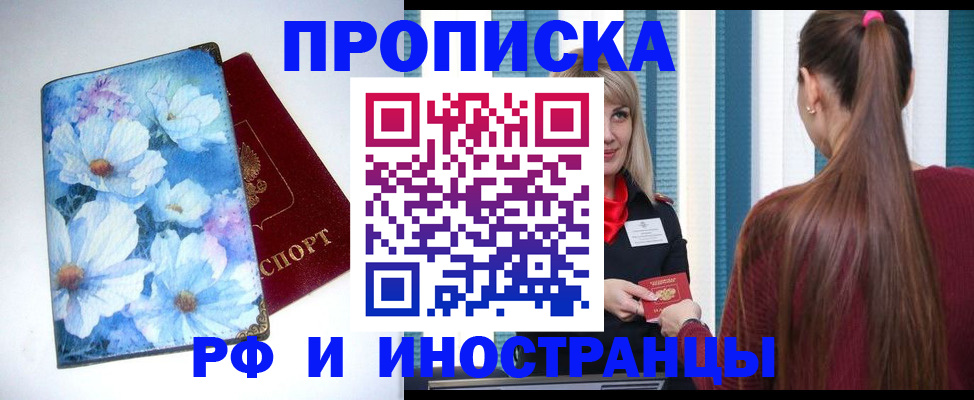 прописка регистрация в Унече