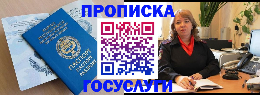 прописка ребенка в Унече